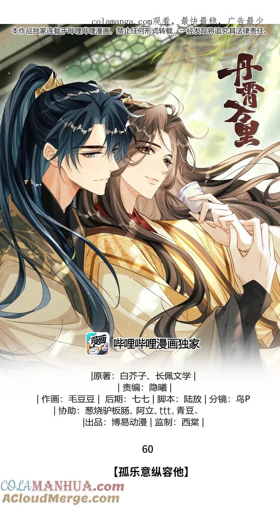 060 孤乐意纵容他 第1页