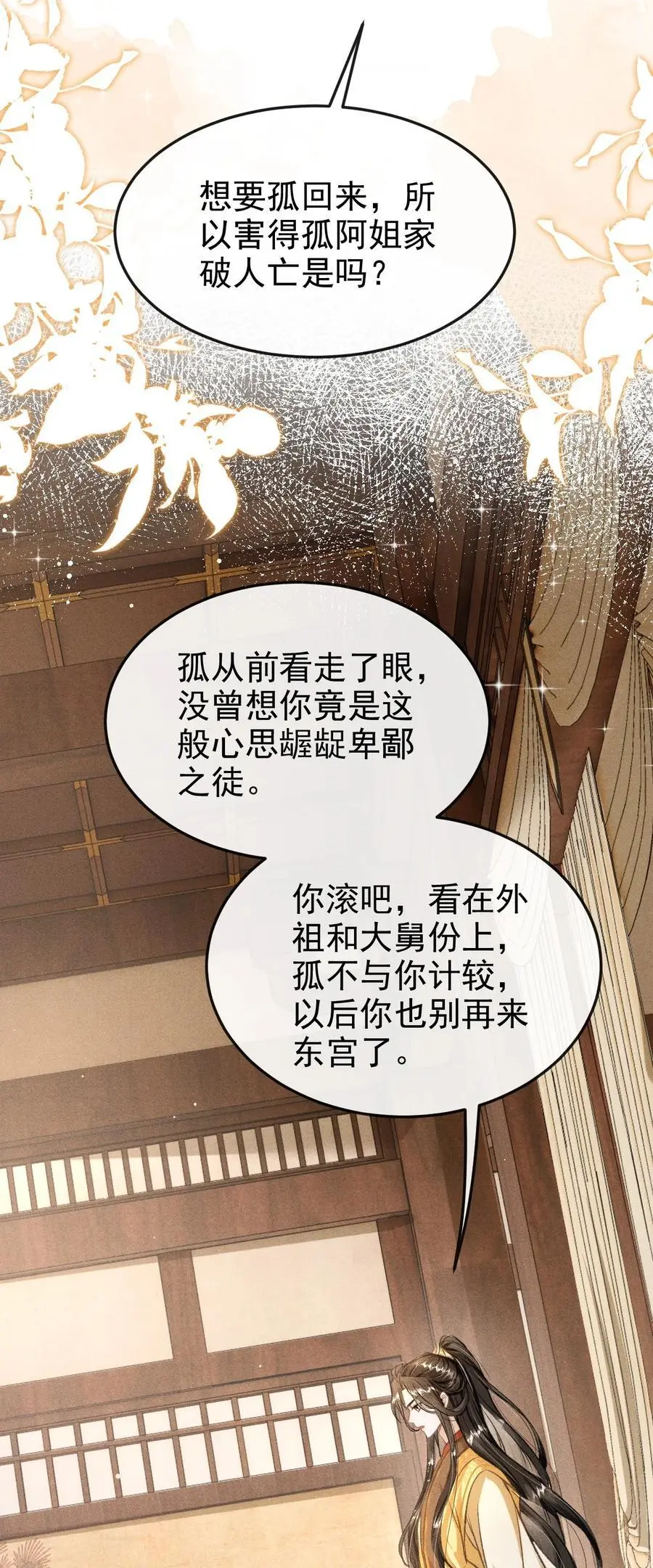 060 孤乐意纵容他 第29页