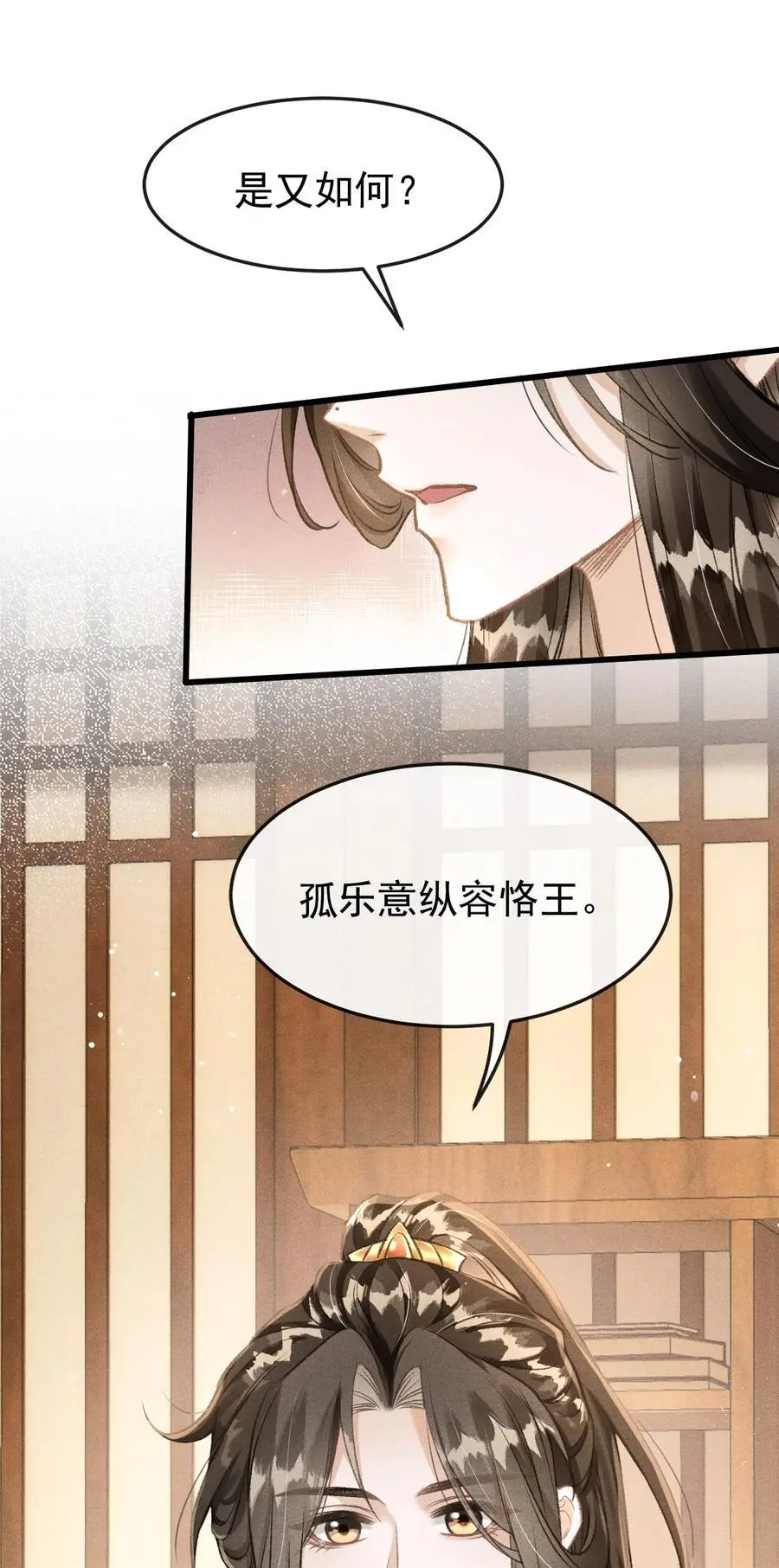 060 孤乐意纵容他 第33页