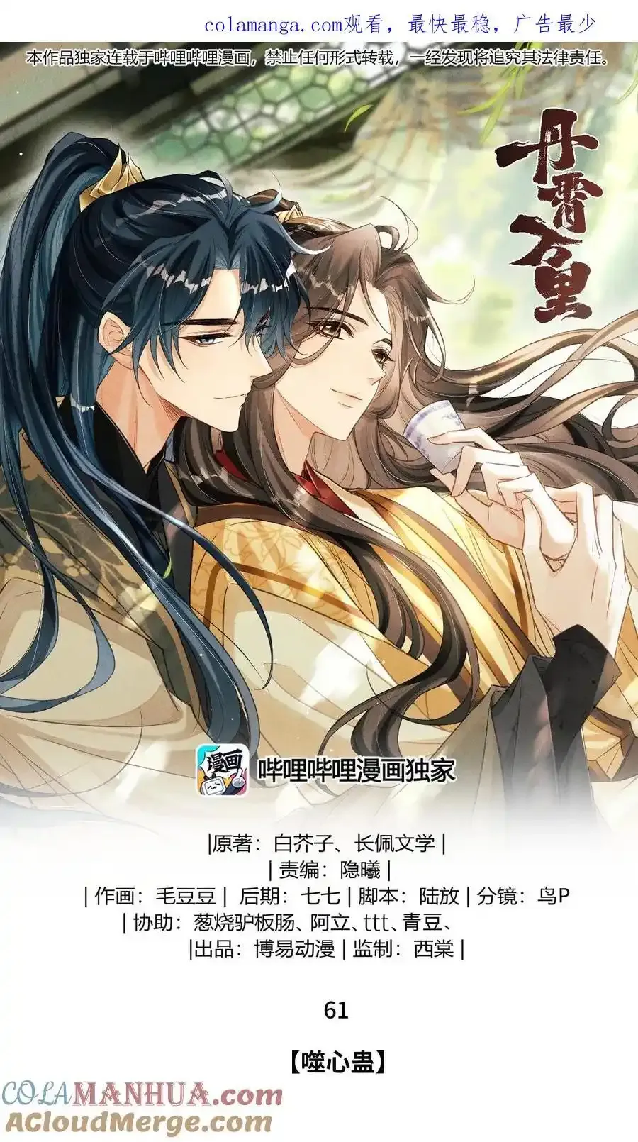 061 噬心蛊 第1页