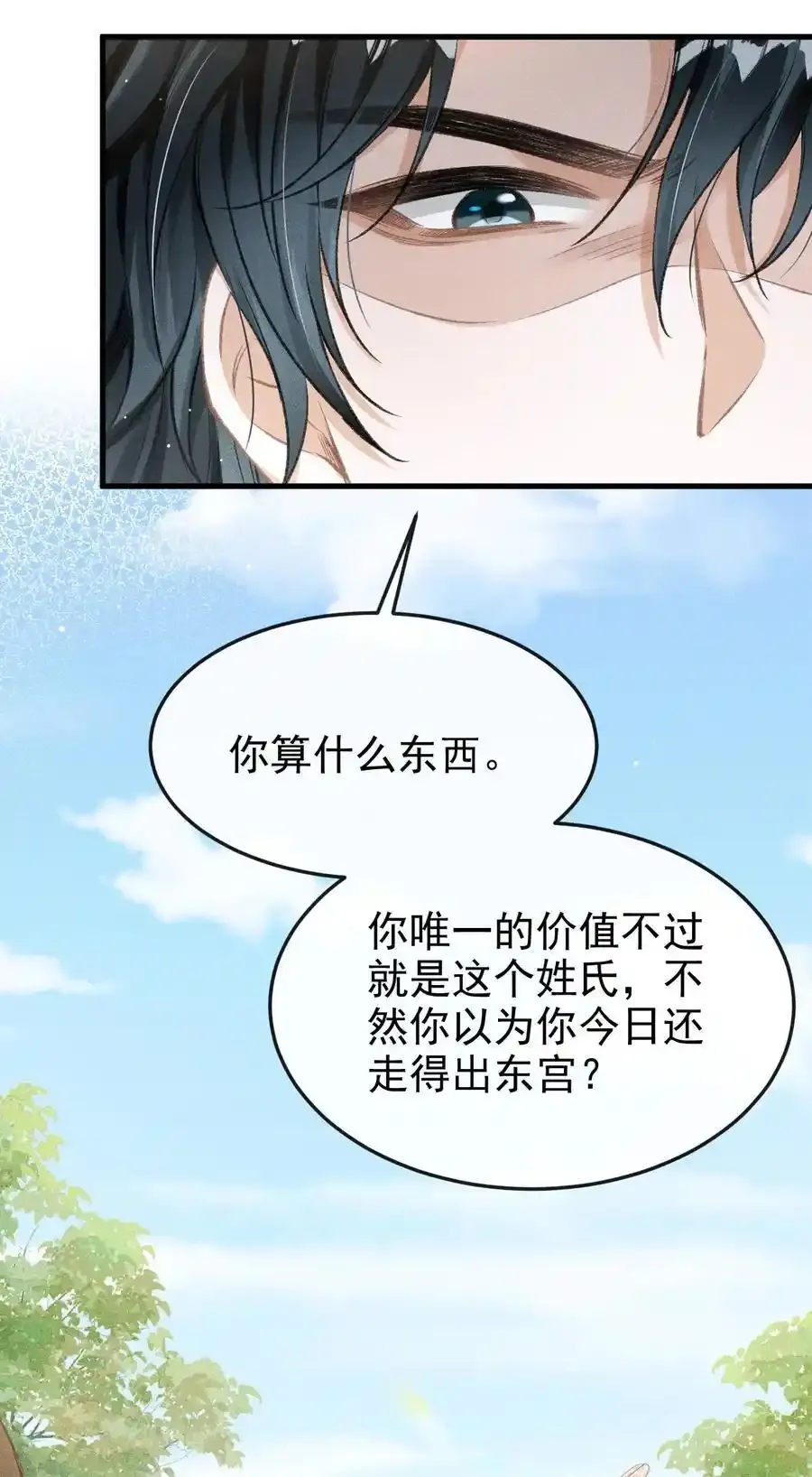 061 噬心蛊 第5页