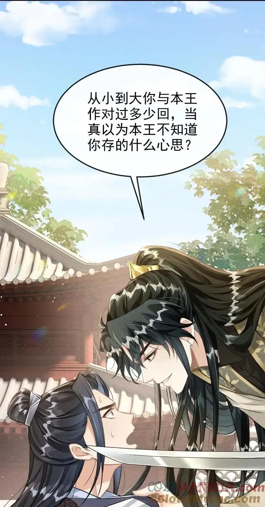 061 噬心蛊 第7页
