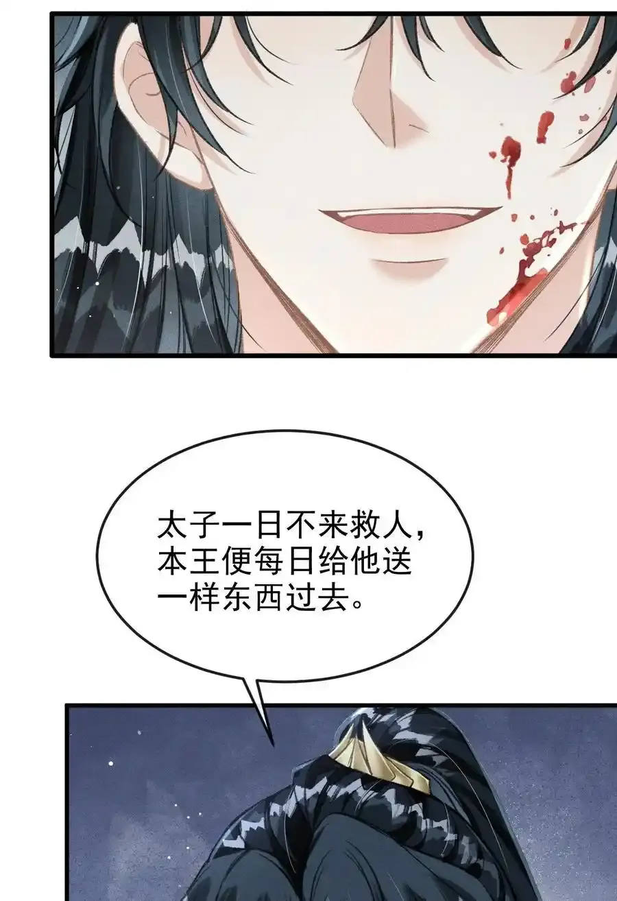 061 噬心蛊 第11页