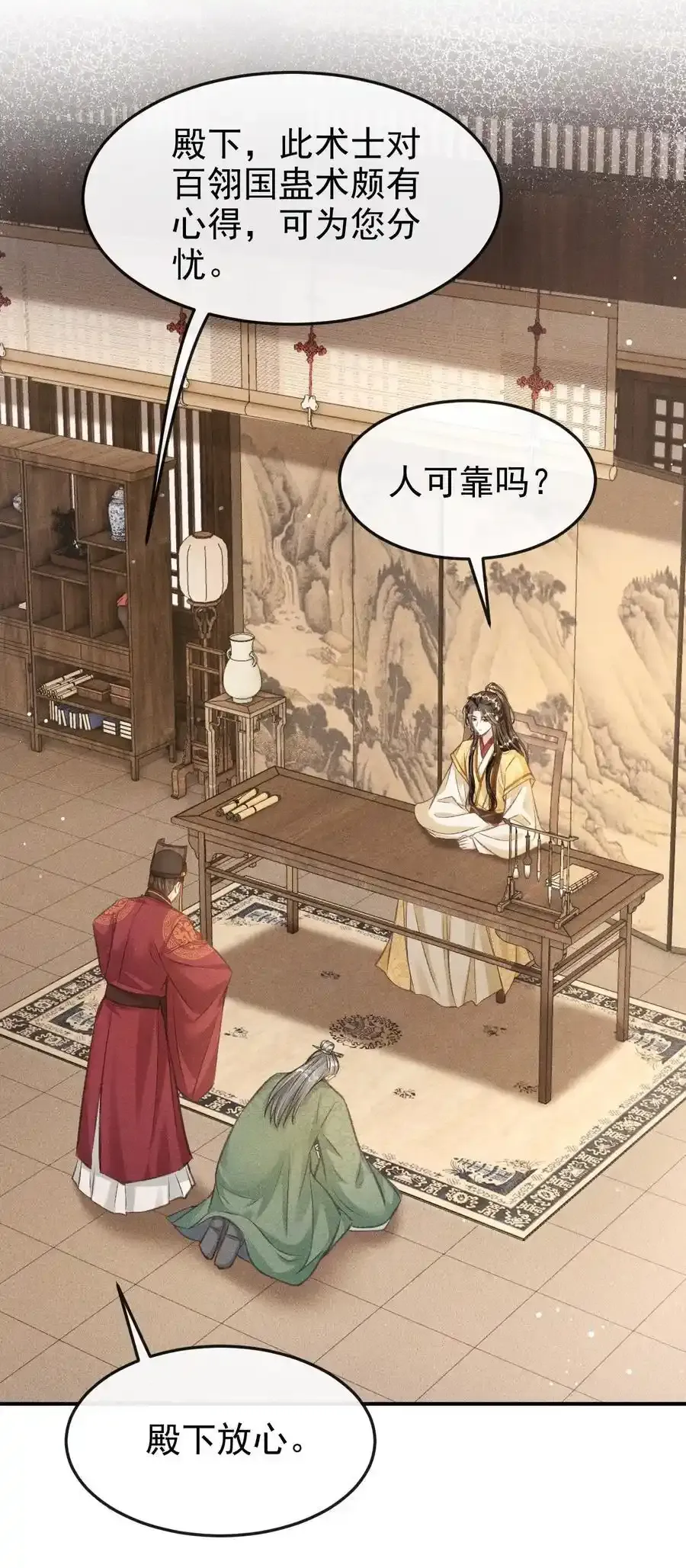 061 噬心蛊 第14页
