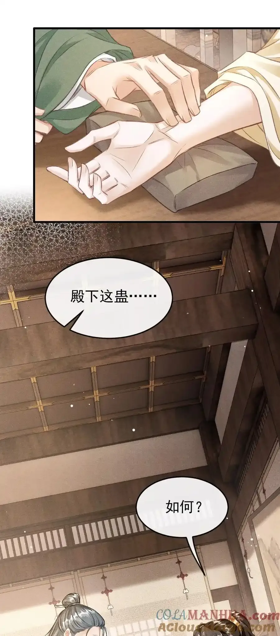 061 噬心蛊 第16页
