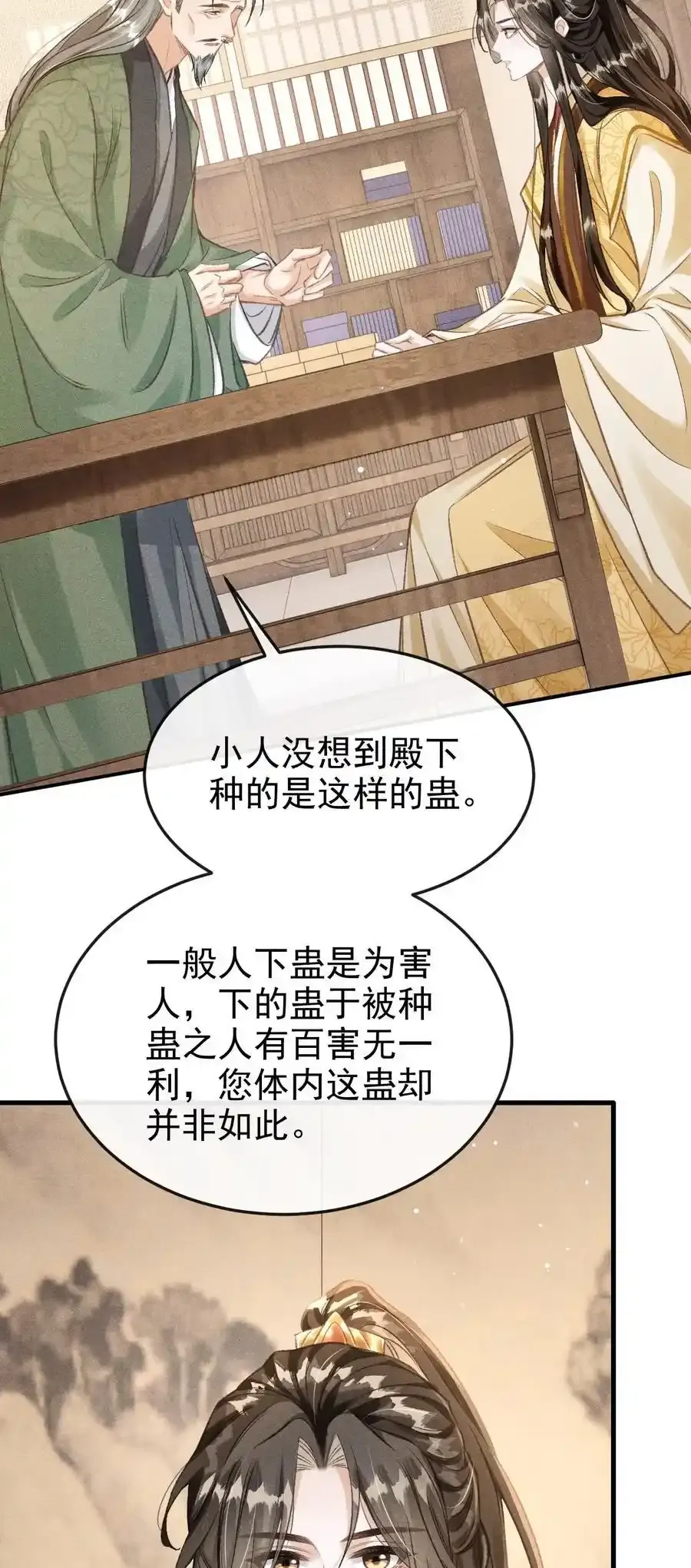 061 噬心蛊 第17页