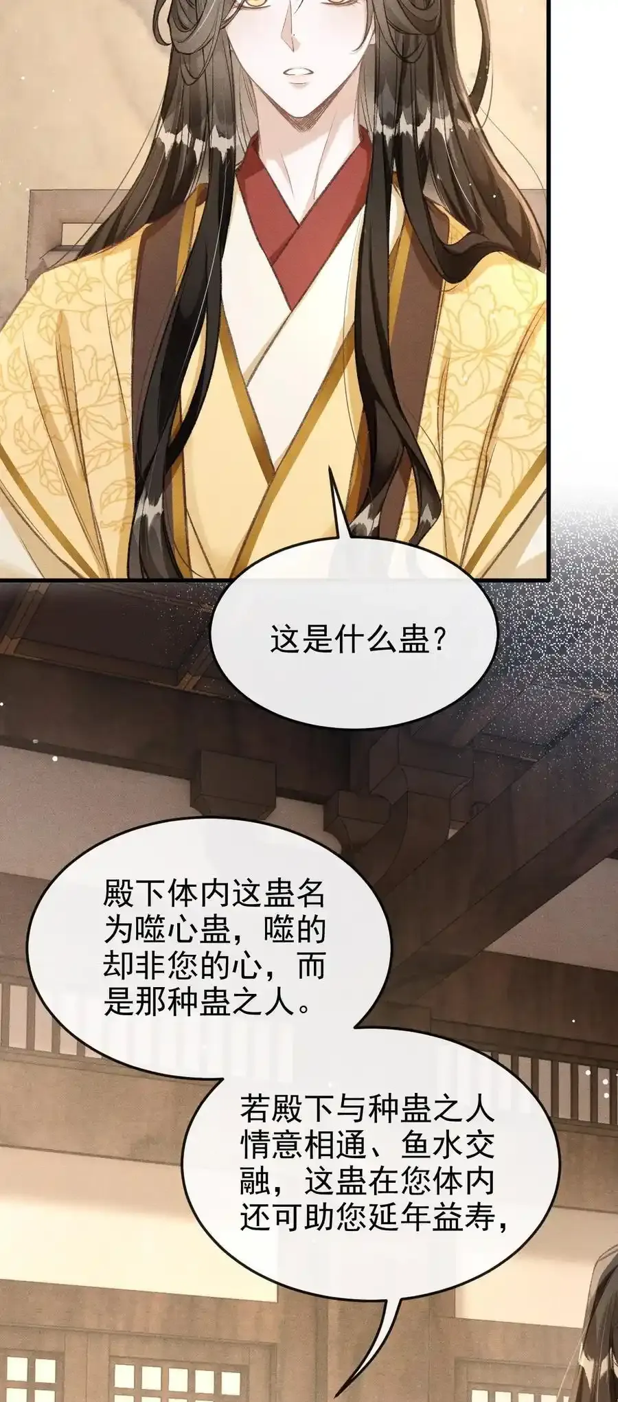 061 噬心蛊 第18页