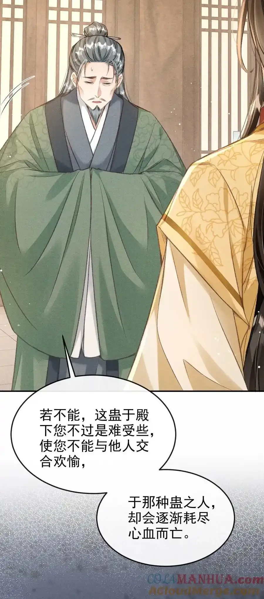 061 噬心蛊 第19页