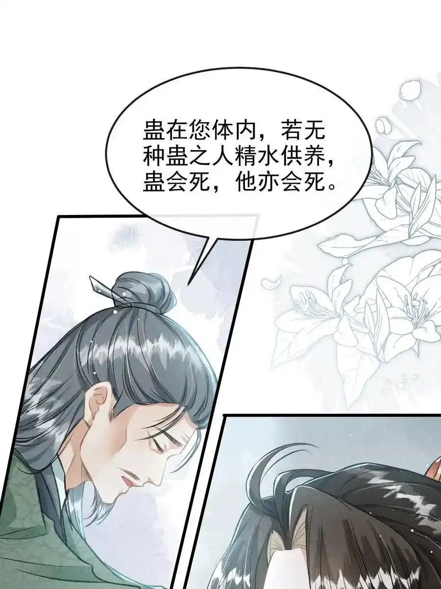 061 噬心蛊 第21页