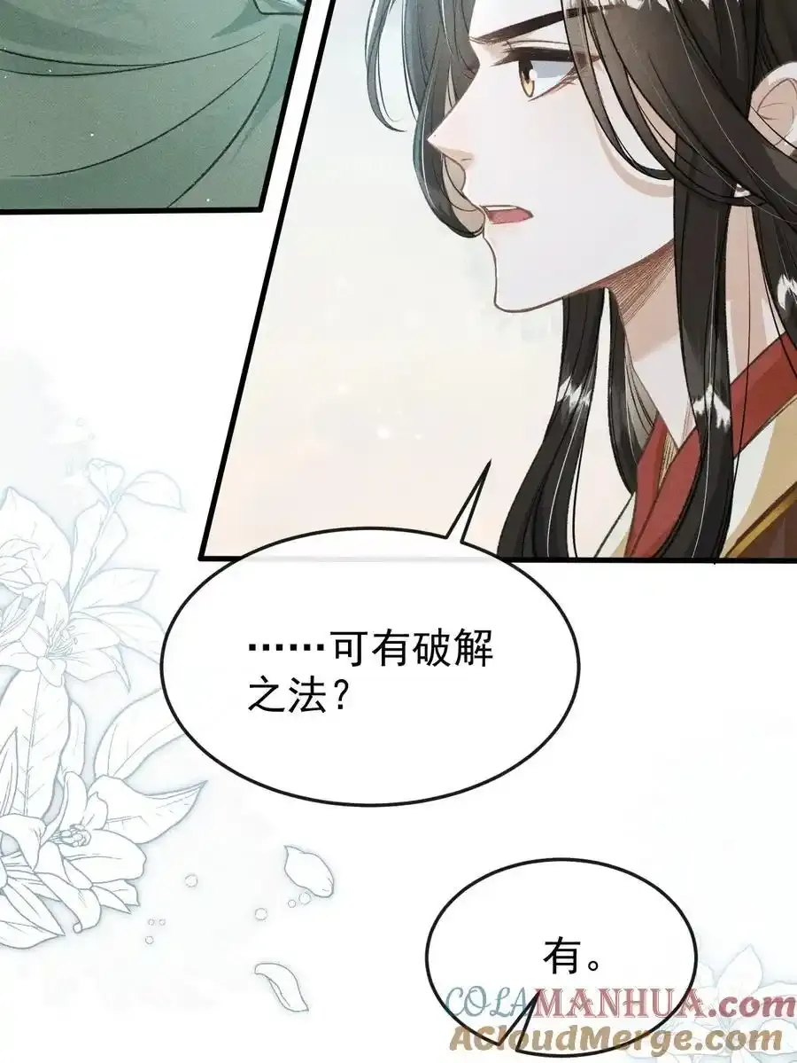 061 噬心蛊 第22页