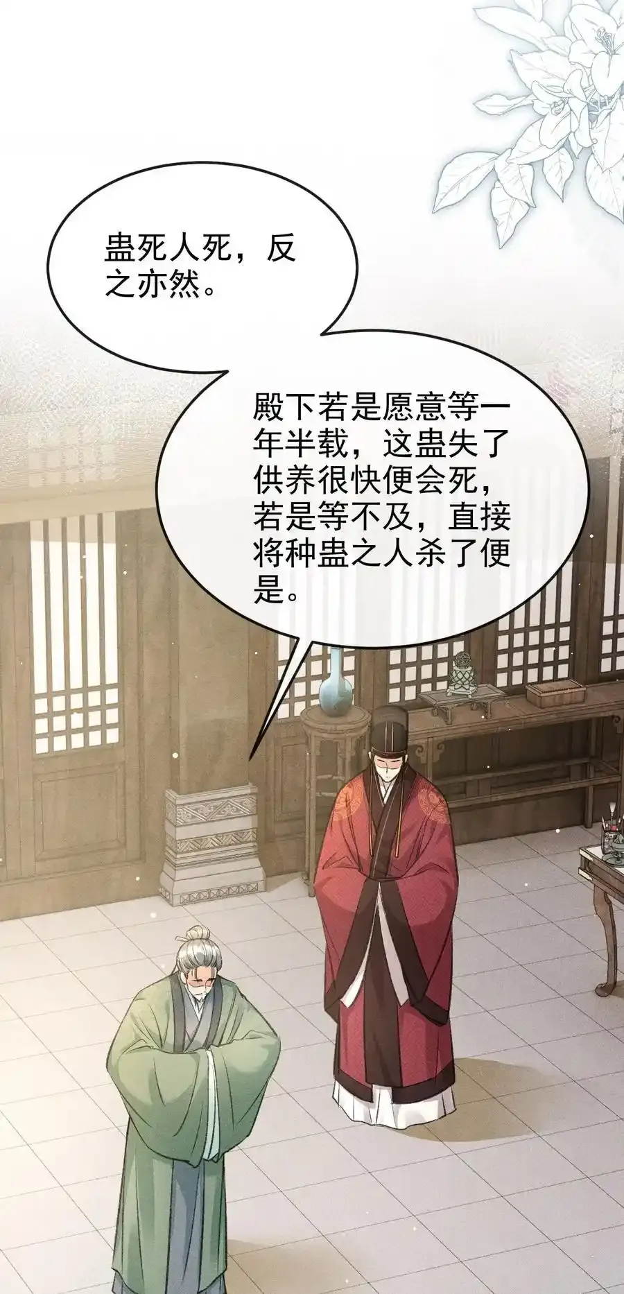 061 噬心蛊 第23页