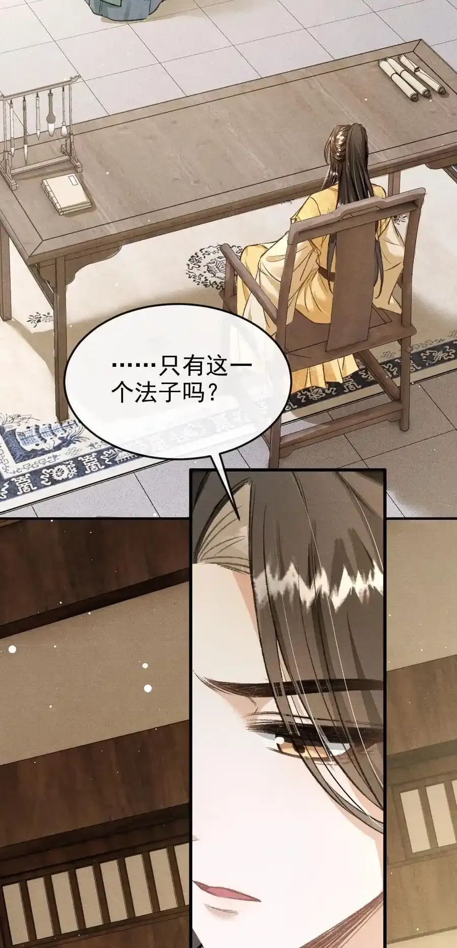 061 噬心蛊 第24页