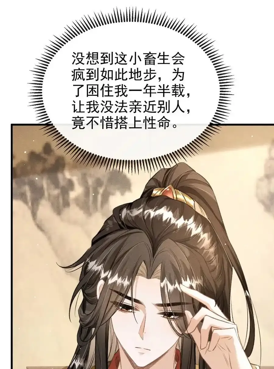061 噬心蛊 第26页