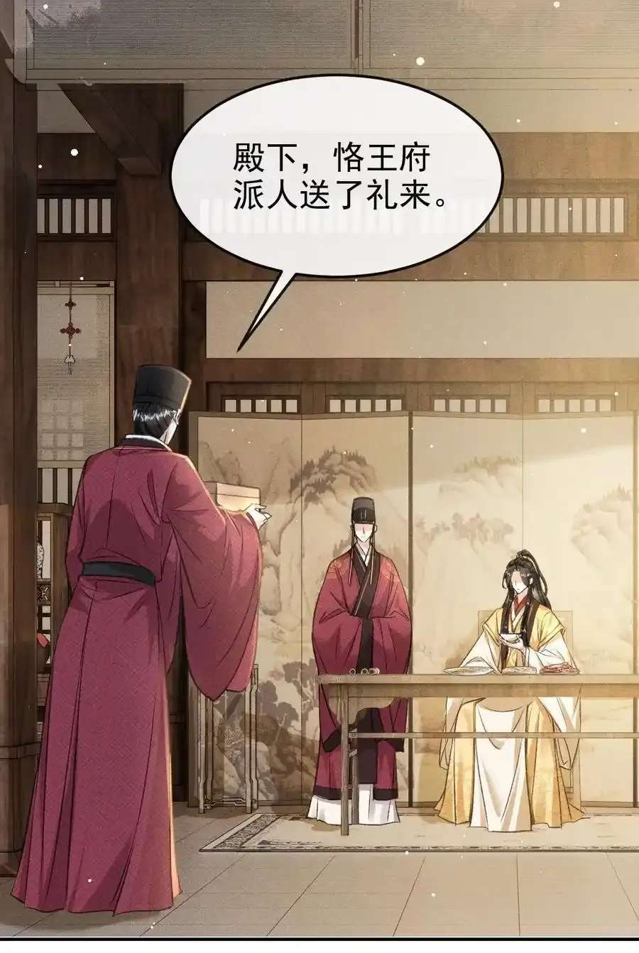 061 噬心蛊 第29页