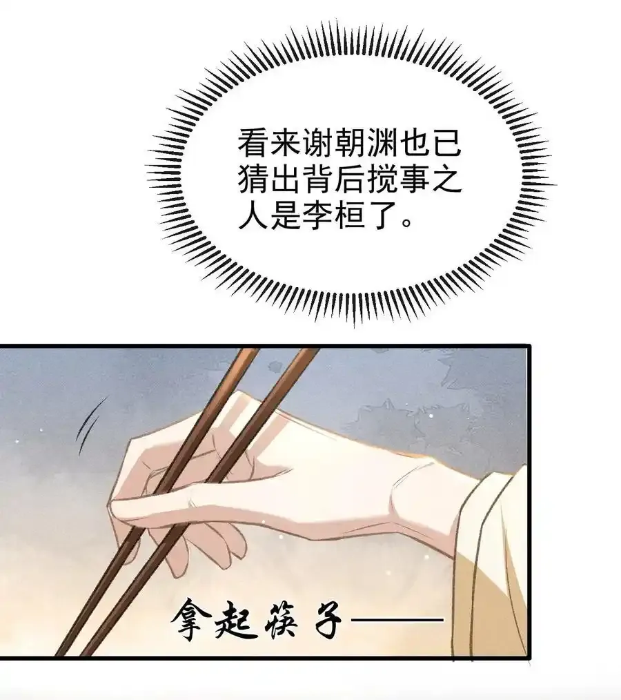 061 噬心蛊 第35页