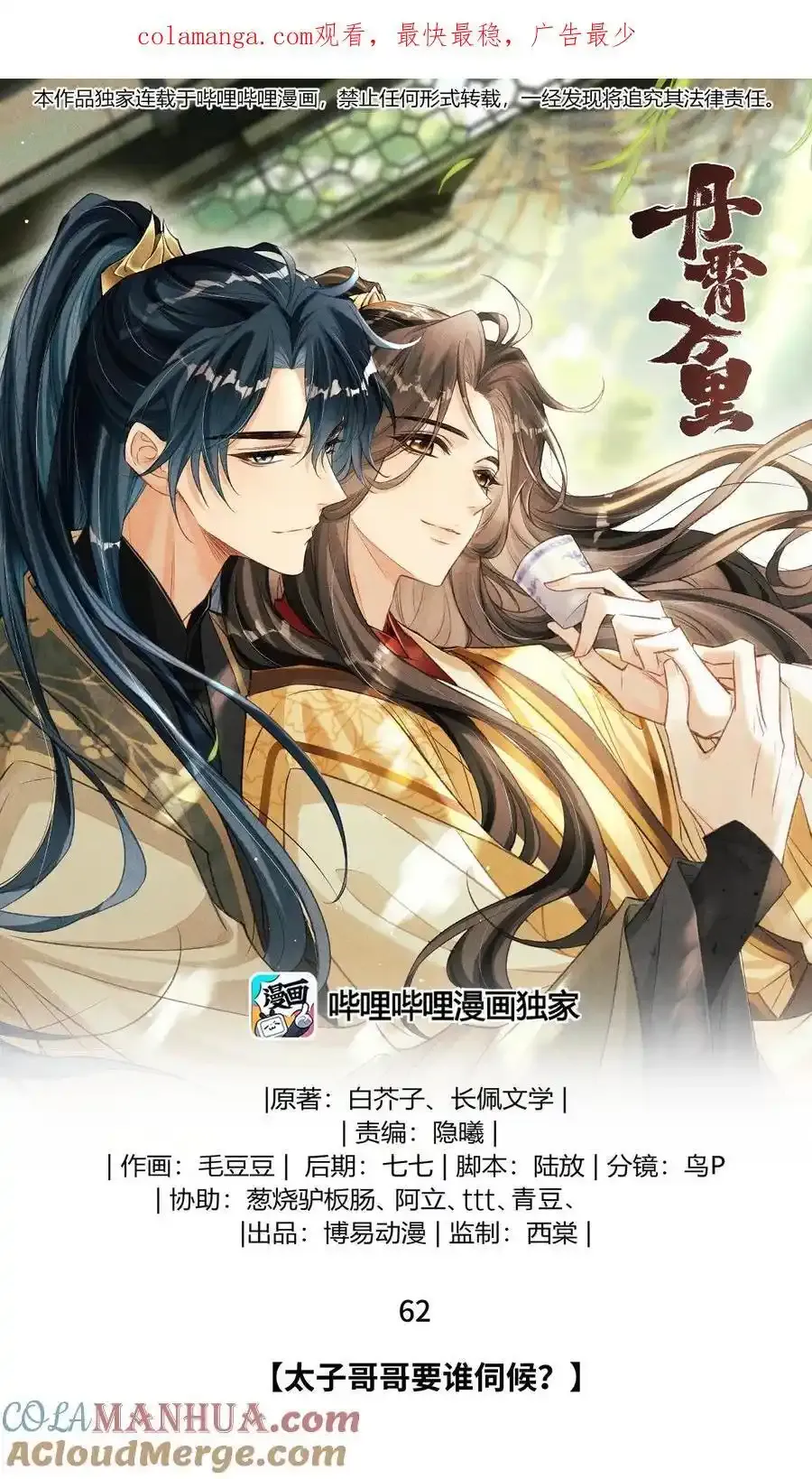 062 太子哥哥要谁伺候？ 第1页