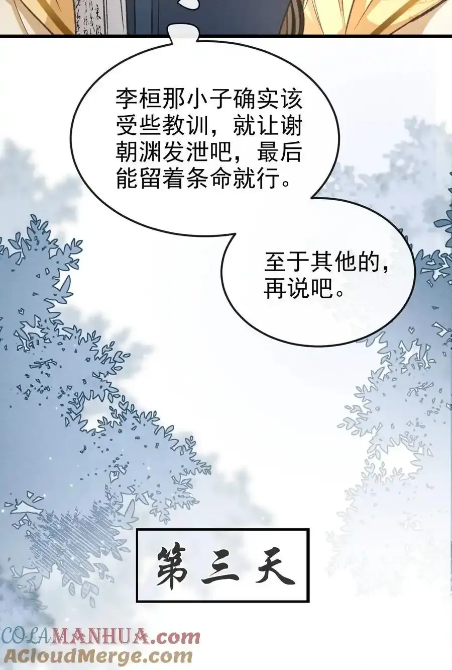062 太子哥哥要谁伺候？ 第5页