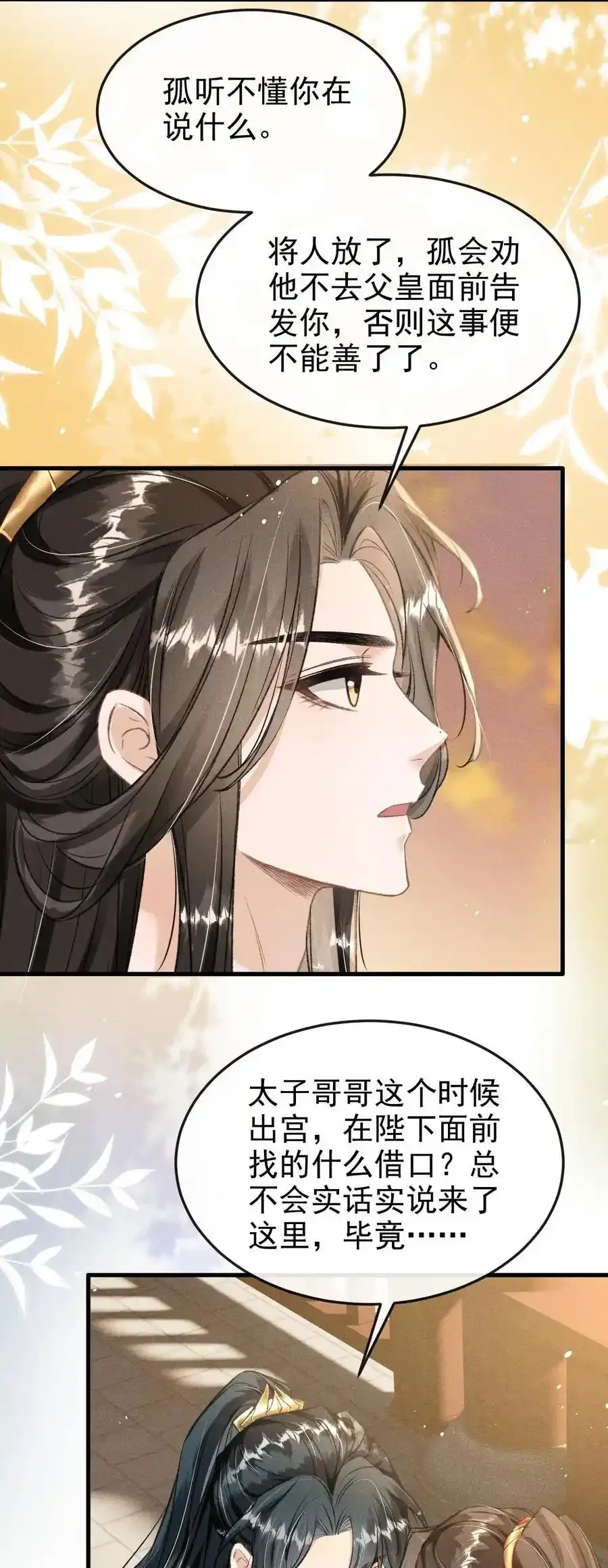062 太子哥哥要谁伺候？ 第28页