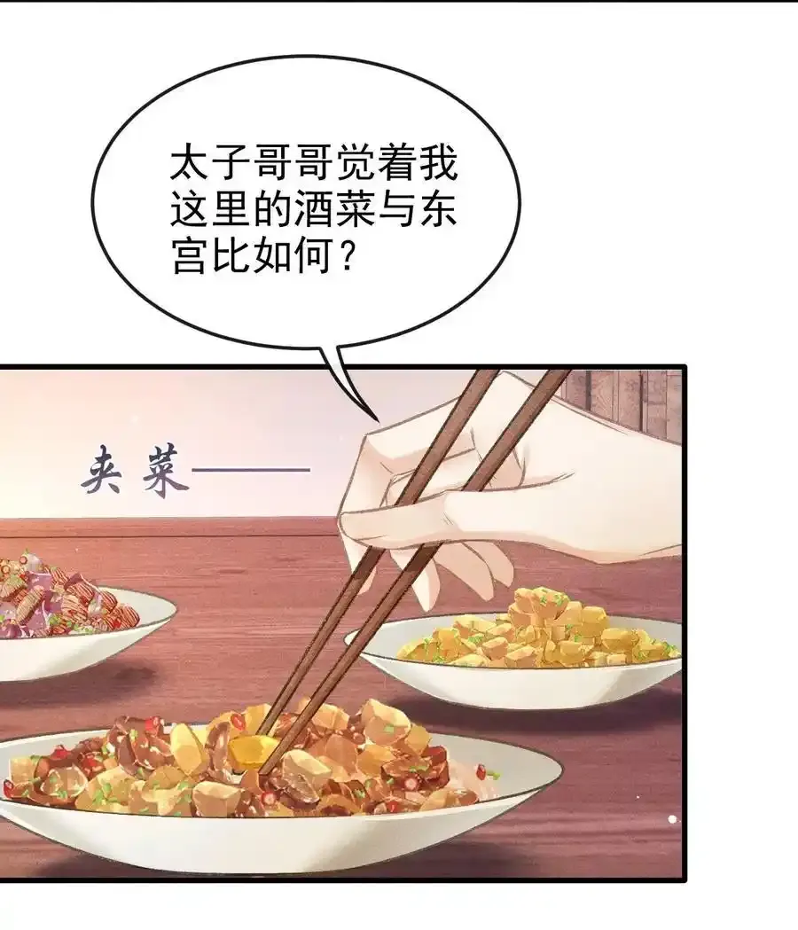 062 太子哥哥要谁伺候？ 第36页