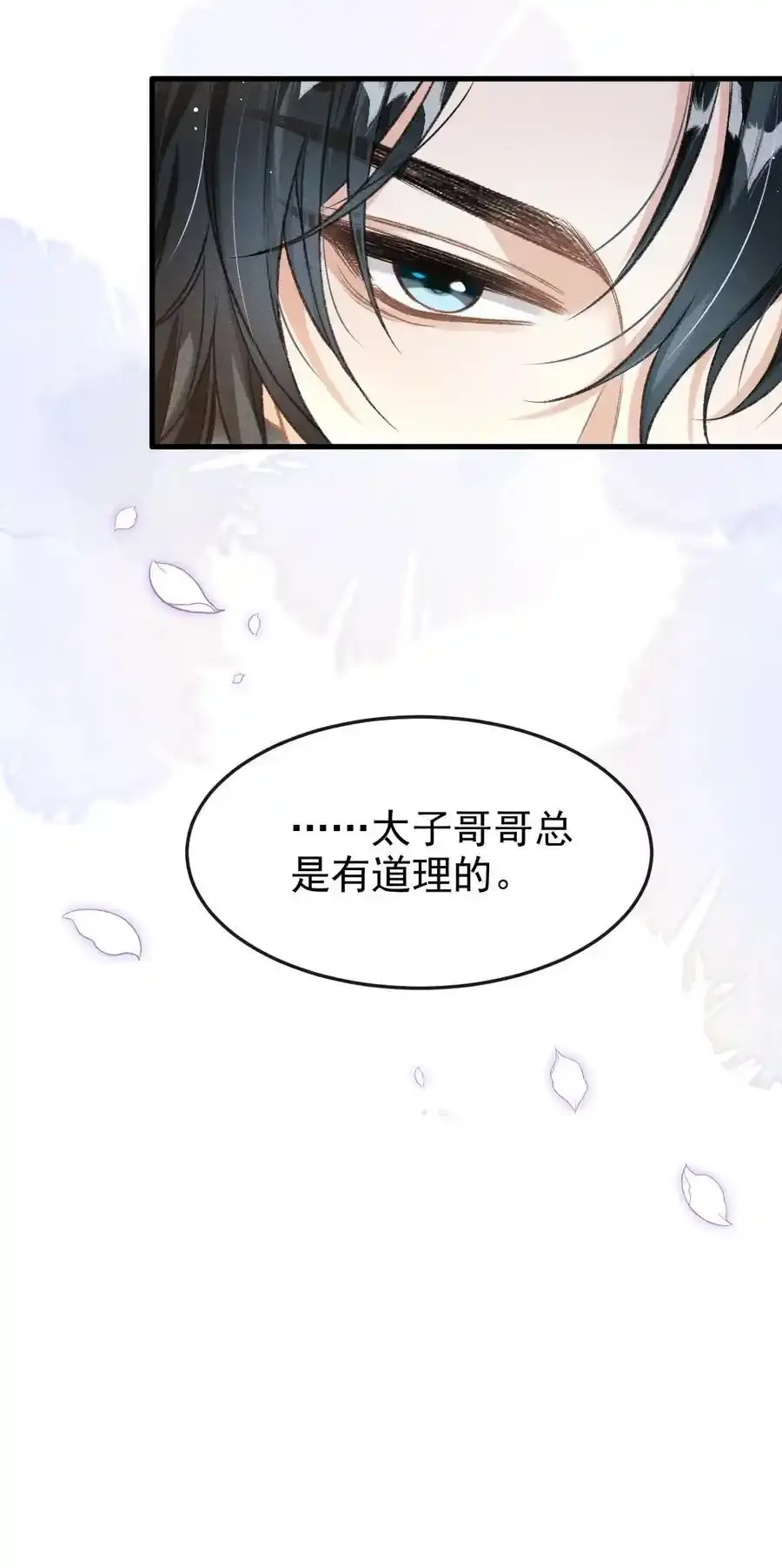 062 太子哥哥要谁伺候？ 第40页
