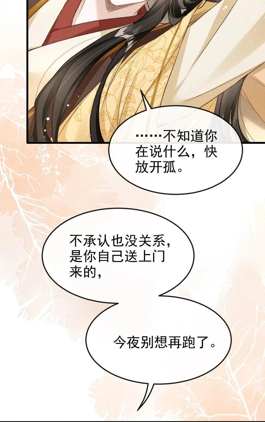 063 是你自己送上门的 第24页