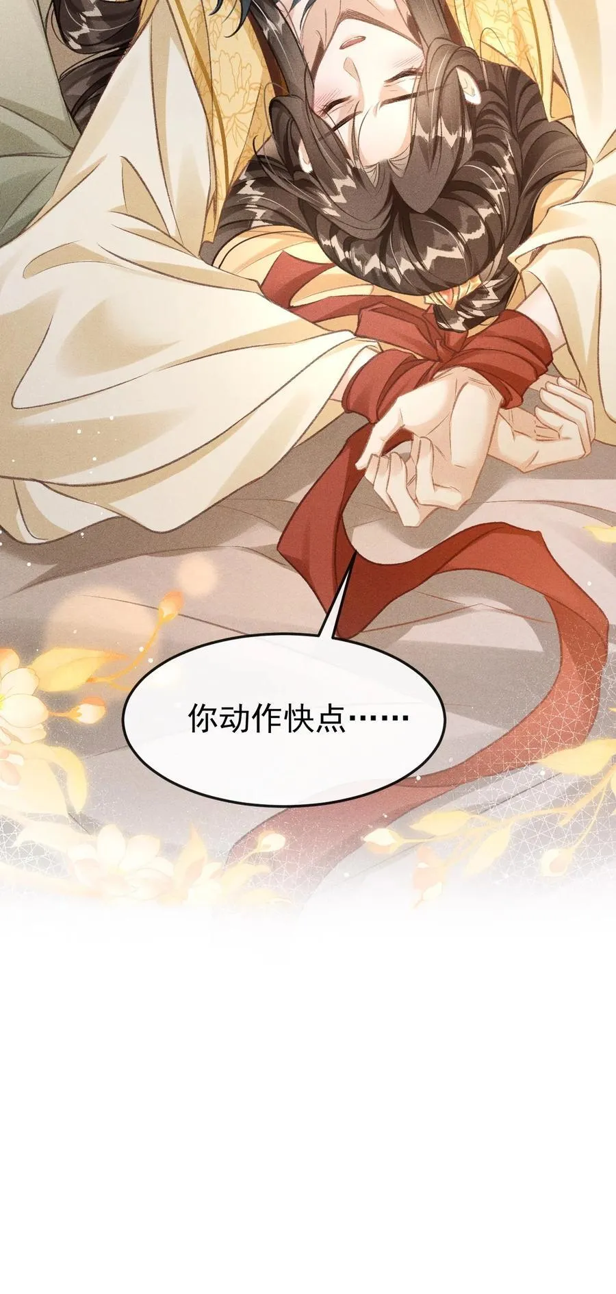 063 是你自己送上门的 第30页