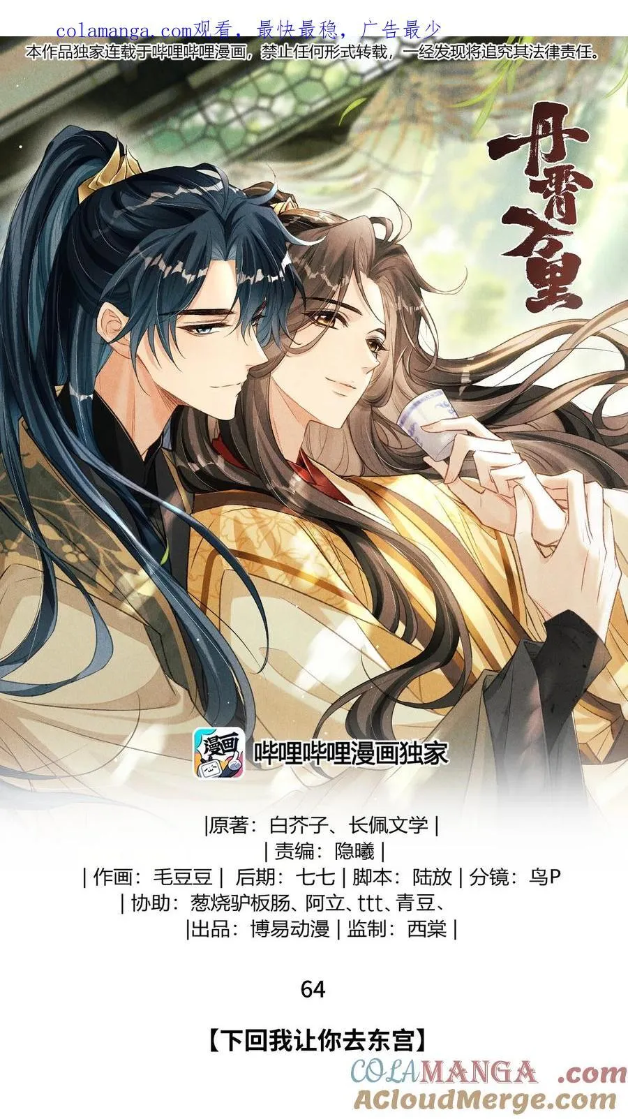 064 下回我让你去东宫 第1页