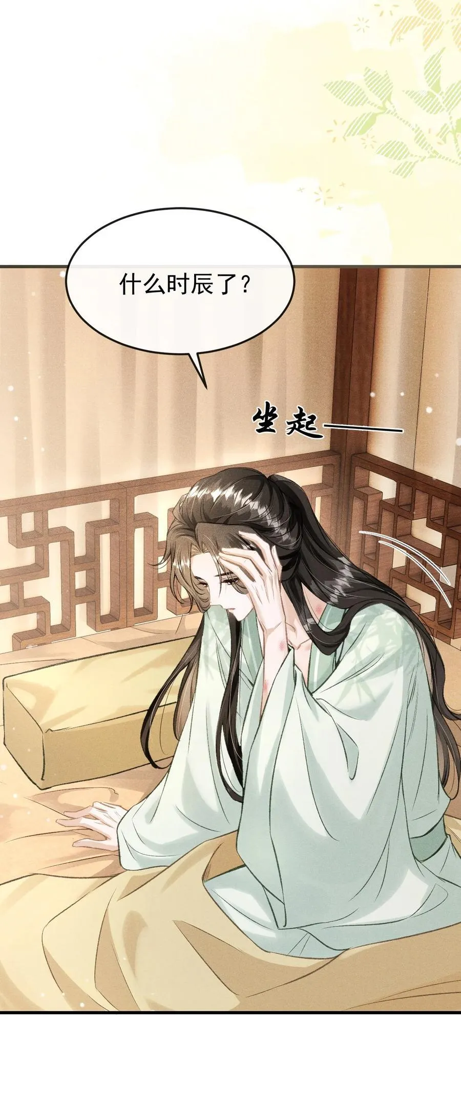 064 下回我让你去东宫 第6页