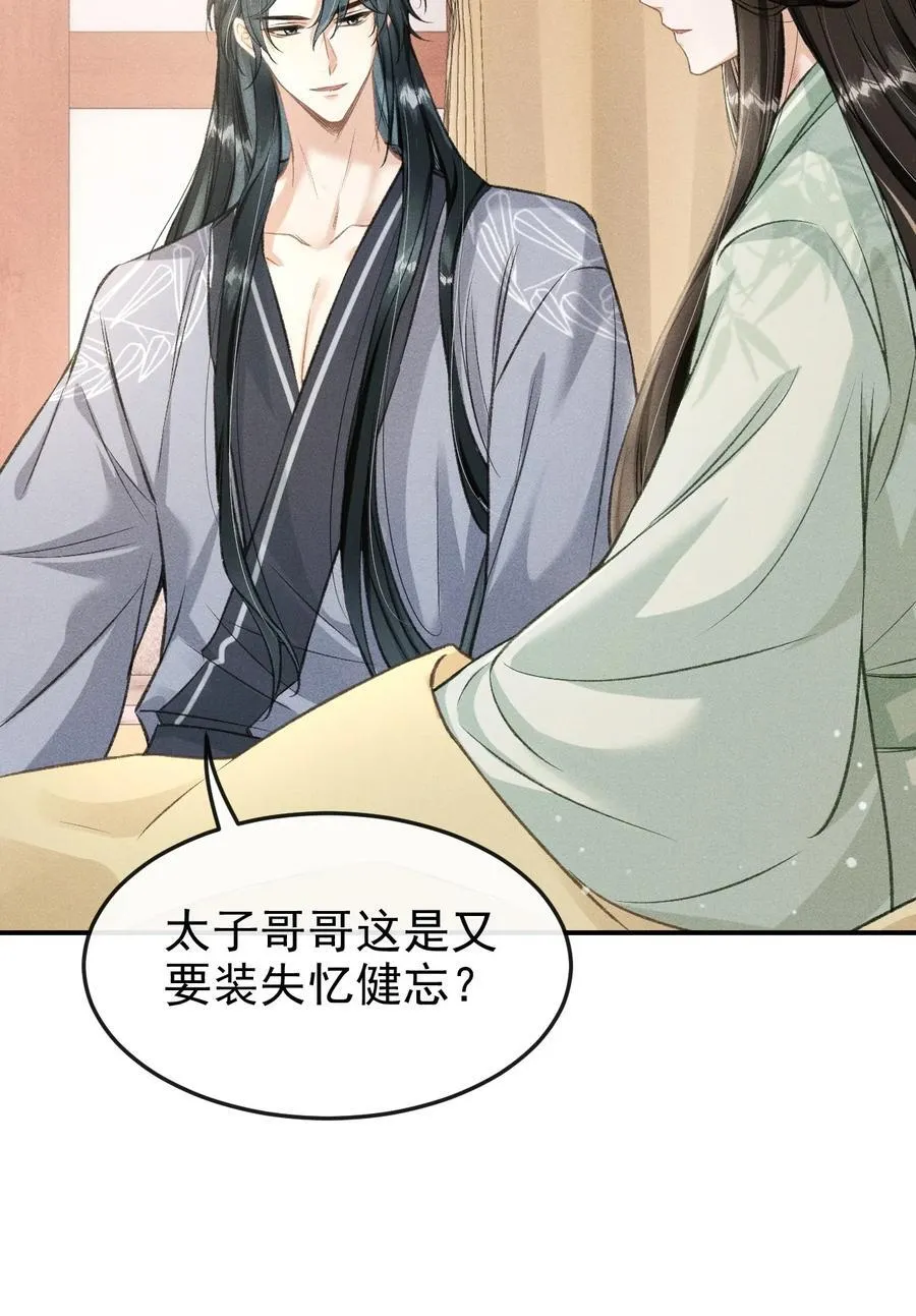 064 下回我让你去东宫 第9页