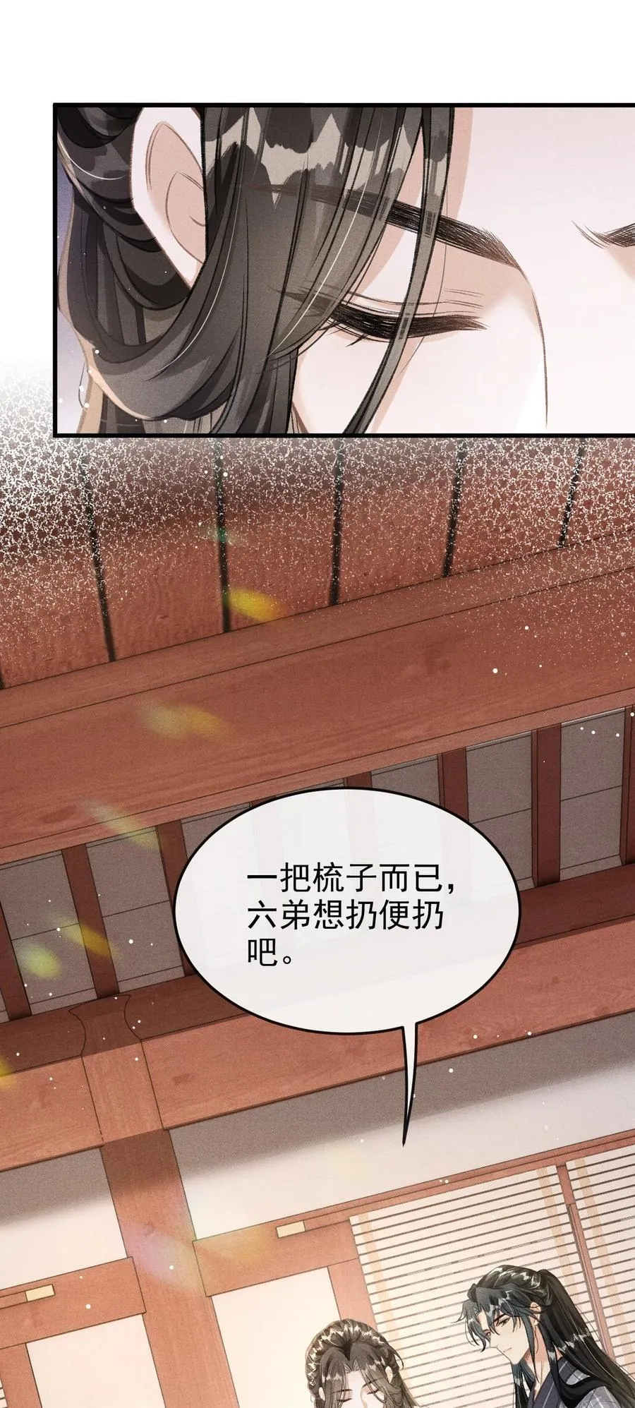 064 下回我让你去东宫 第21页
