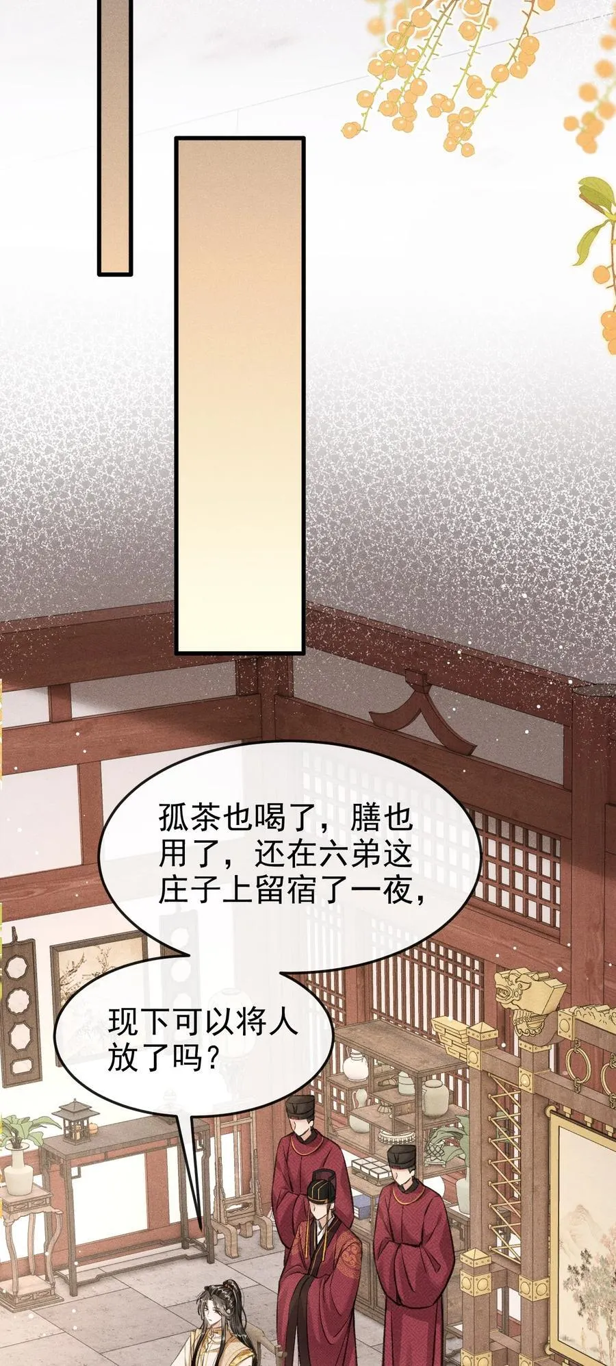 064 下回我让你去东宫 第23页