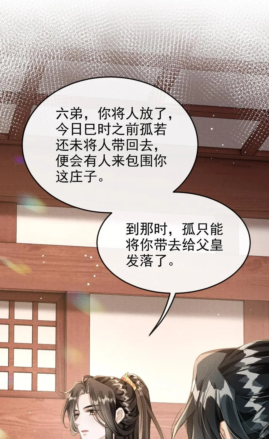 064 下回我让你去东宫 第33页