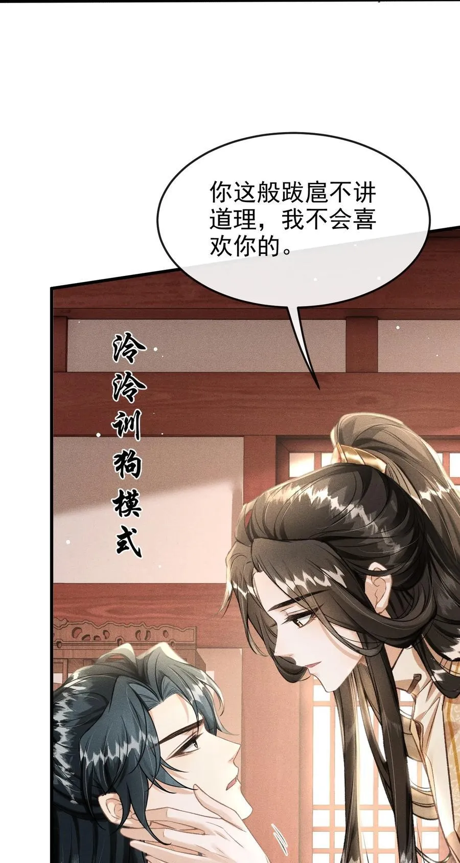 064 下回我让你去东宫 第39页