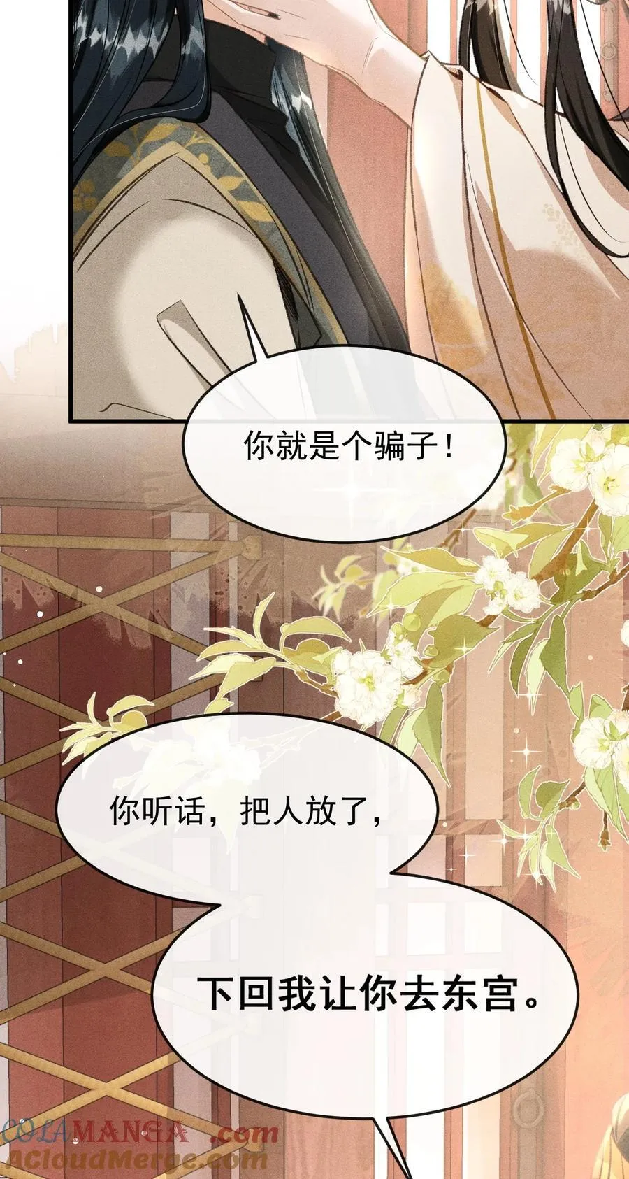 064 下回我让你去东宫 第40页
