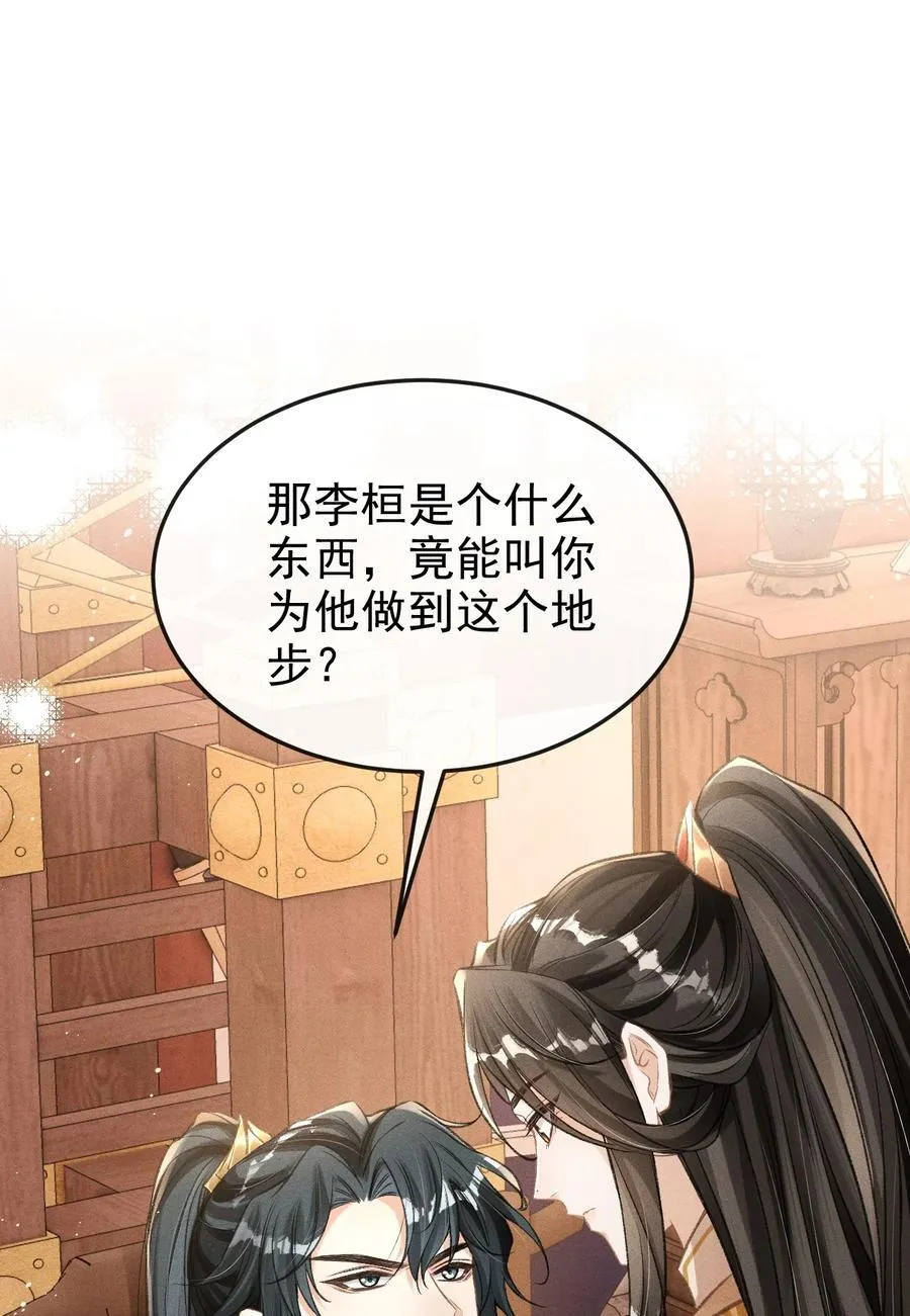 064 下回我让你去东宫 第42页