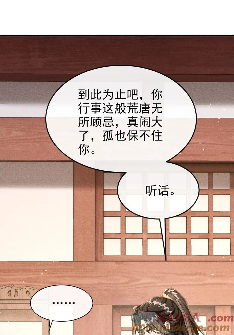 064 下回我让你去东宫 第46页