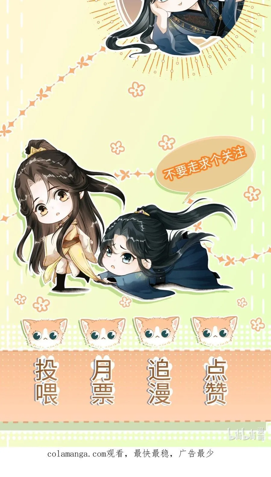 064 下回我让你去东宫 第53页