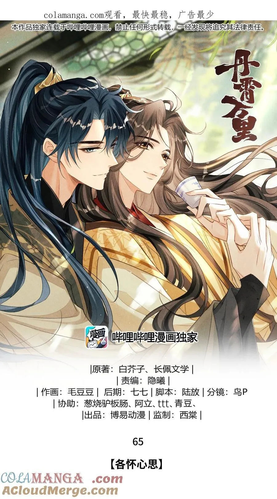 065 各怀心思 第1页
