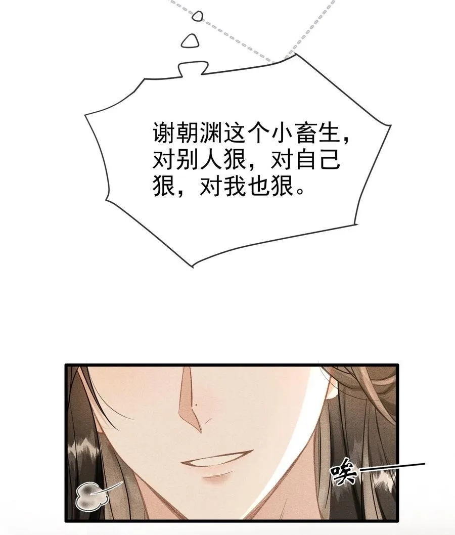 065 各怀心思 第5页