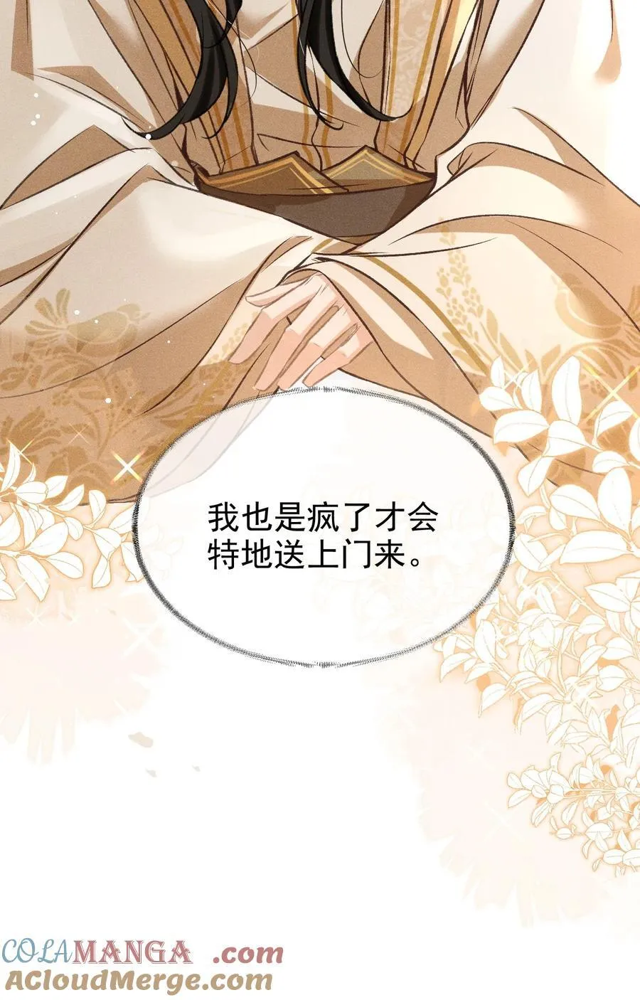 065 各怀心思 第7页
