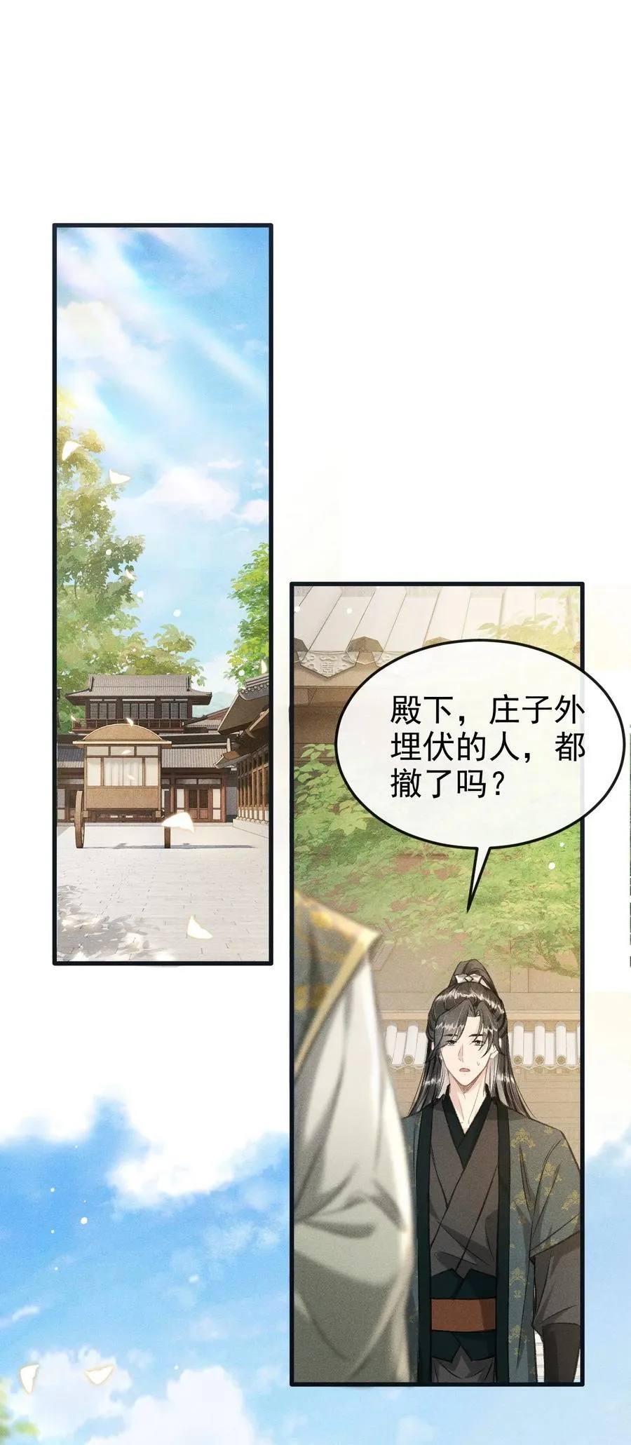 065 各怀心思 第8页
