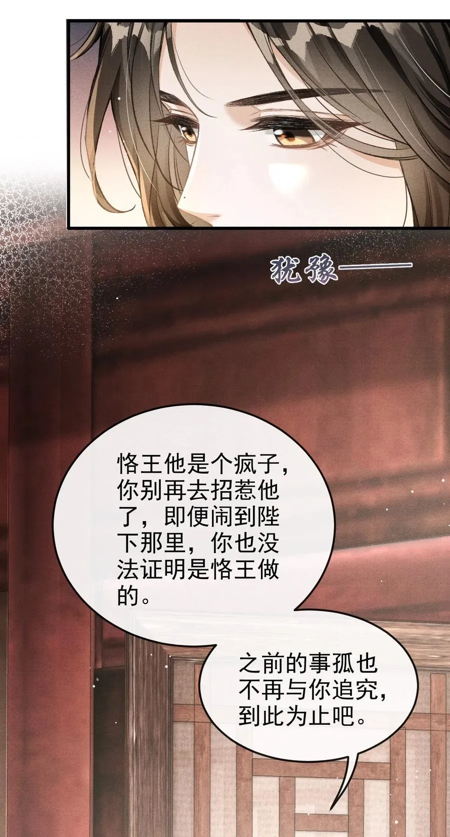 065 各怀心思 第21页