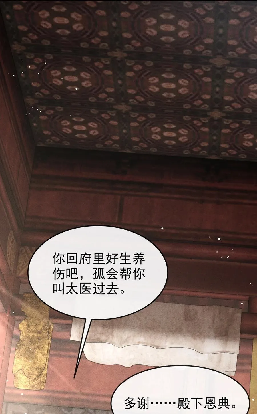 065 各怀心思 第27页