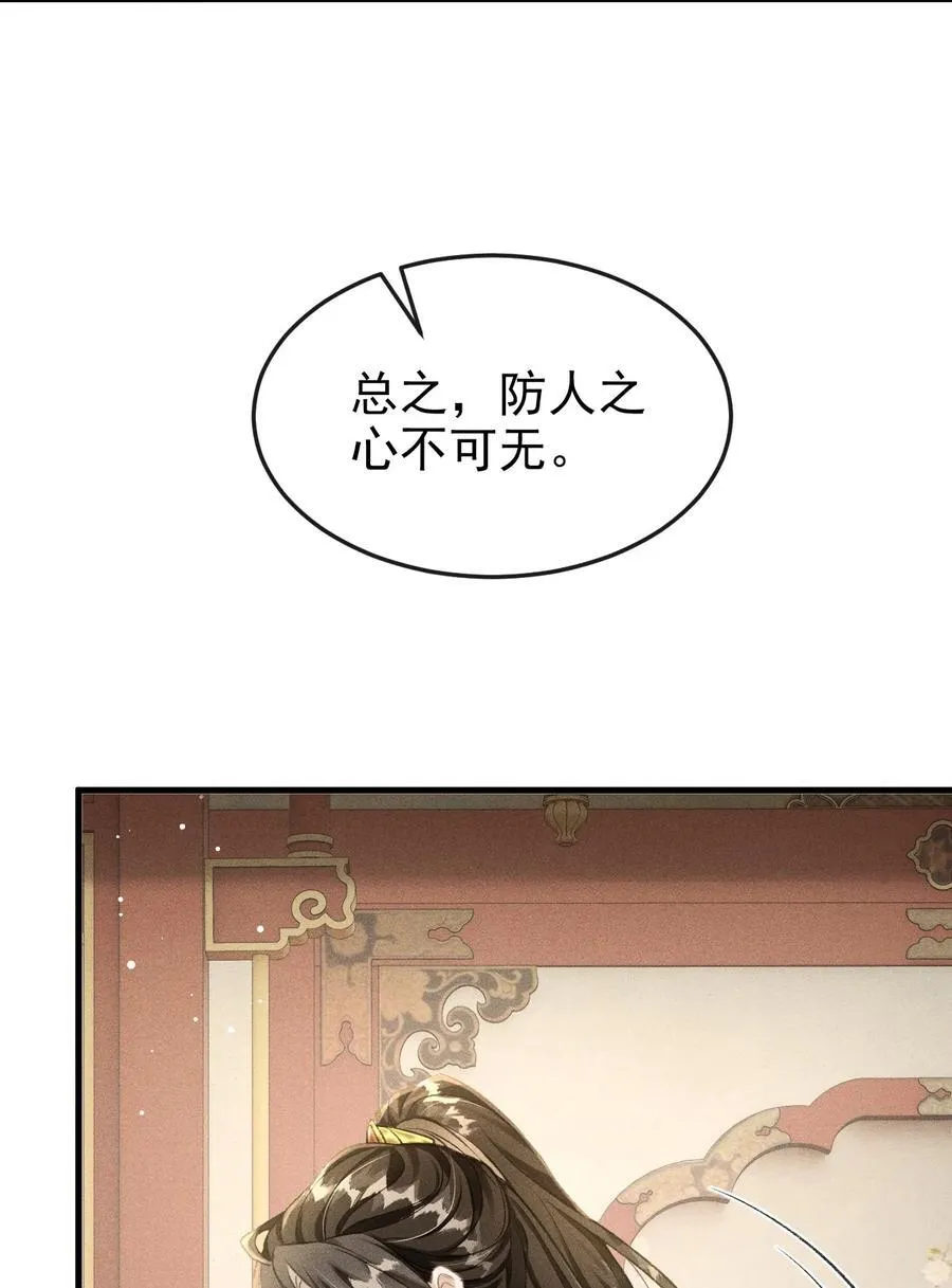 065 各怀心思 第35页