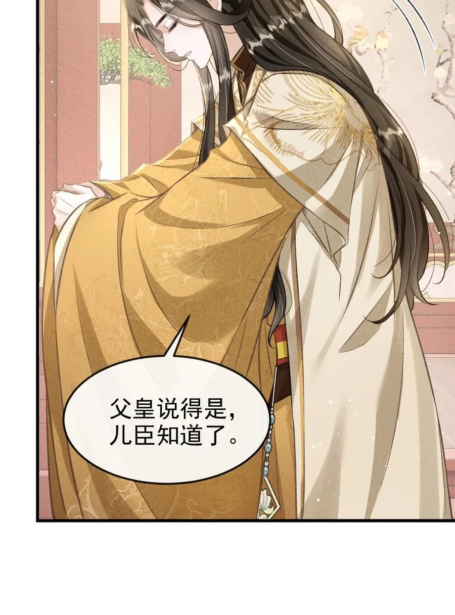 065 各怀心思 第36页