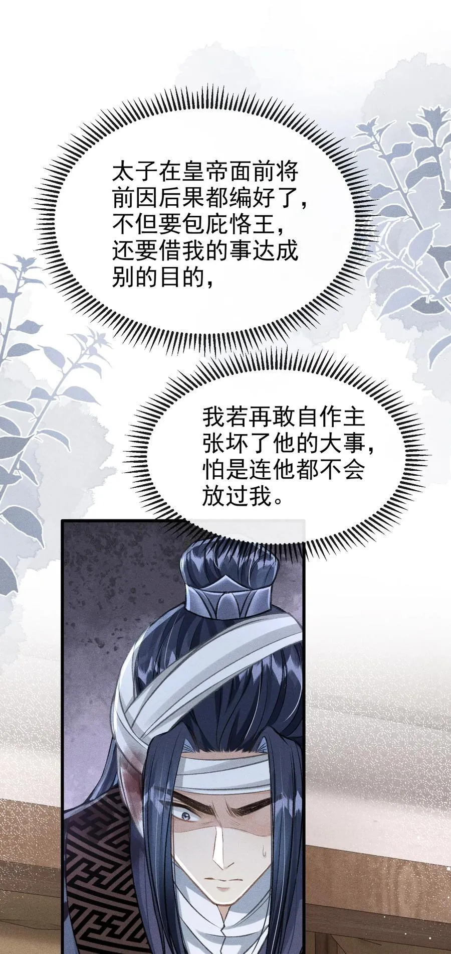 065 各怀心思 第39页