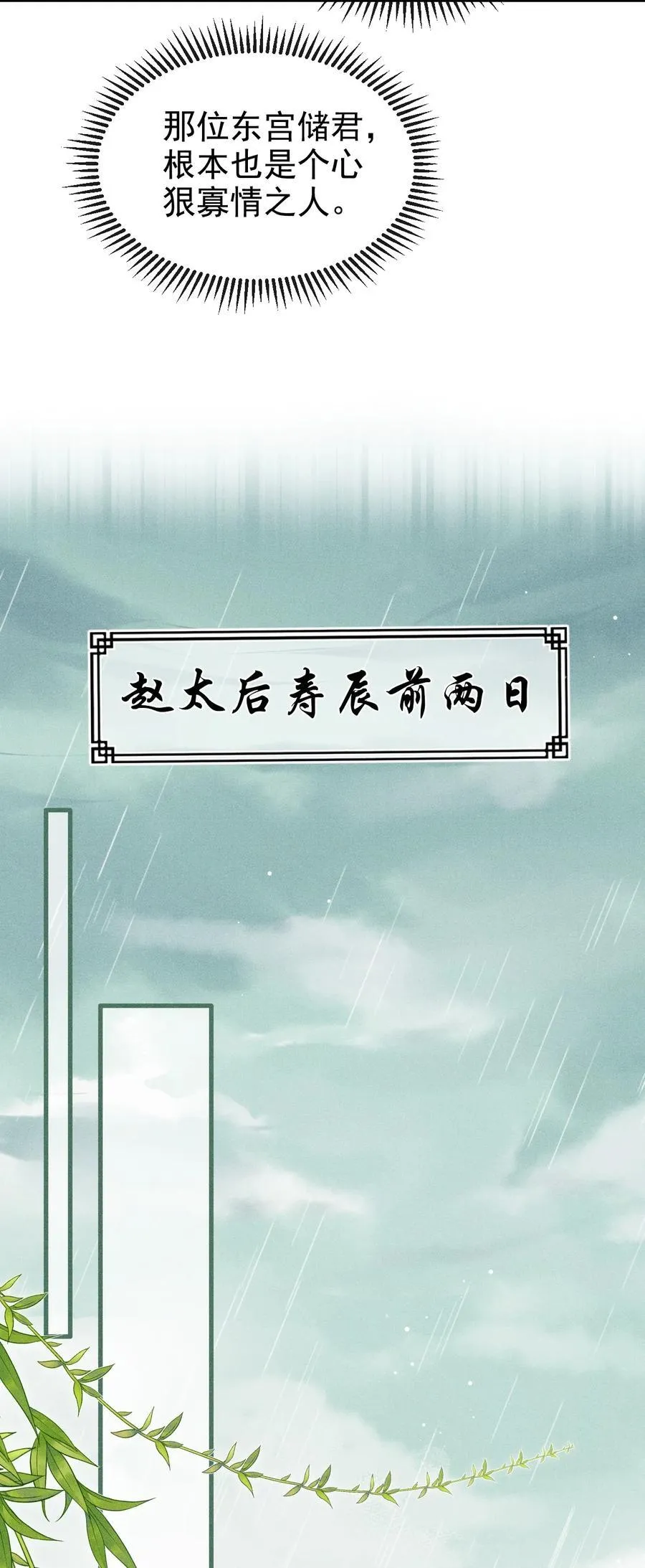 065 各怀心思 第41页