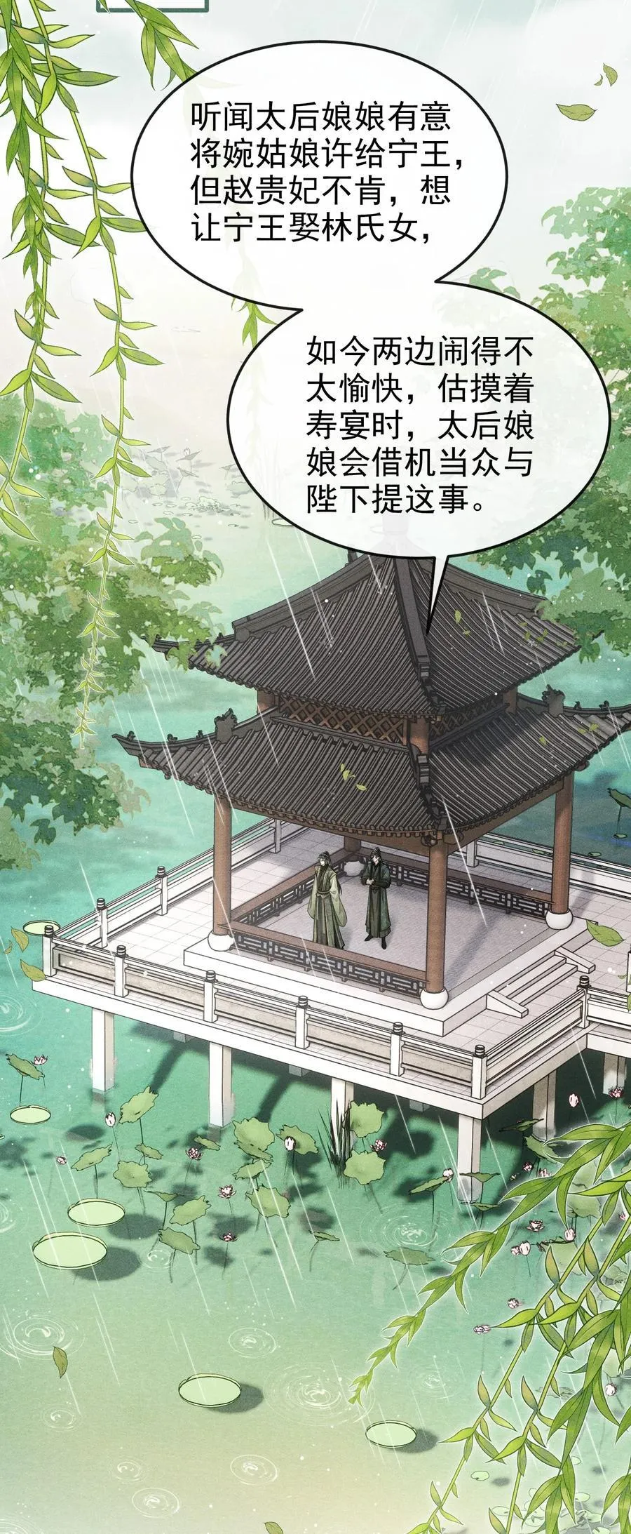 065 各怀心思 第42页