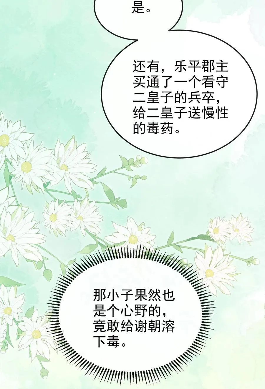 065 各怀心思 第45页