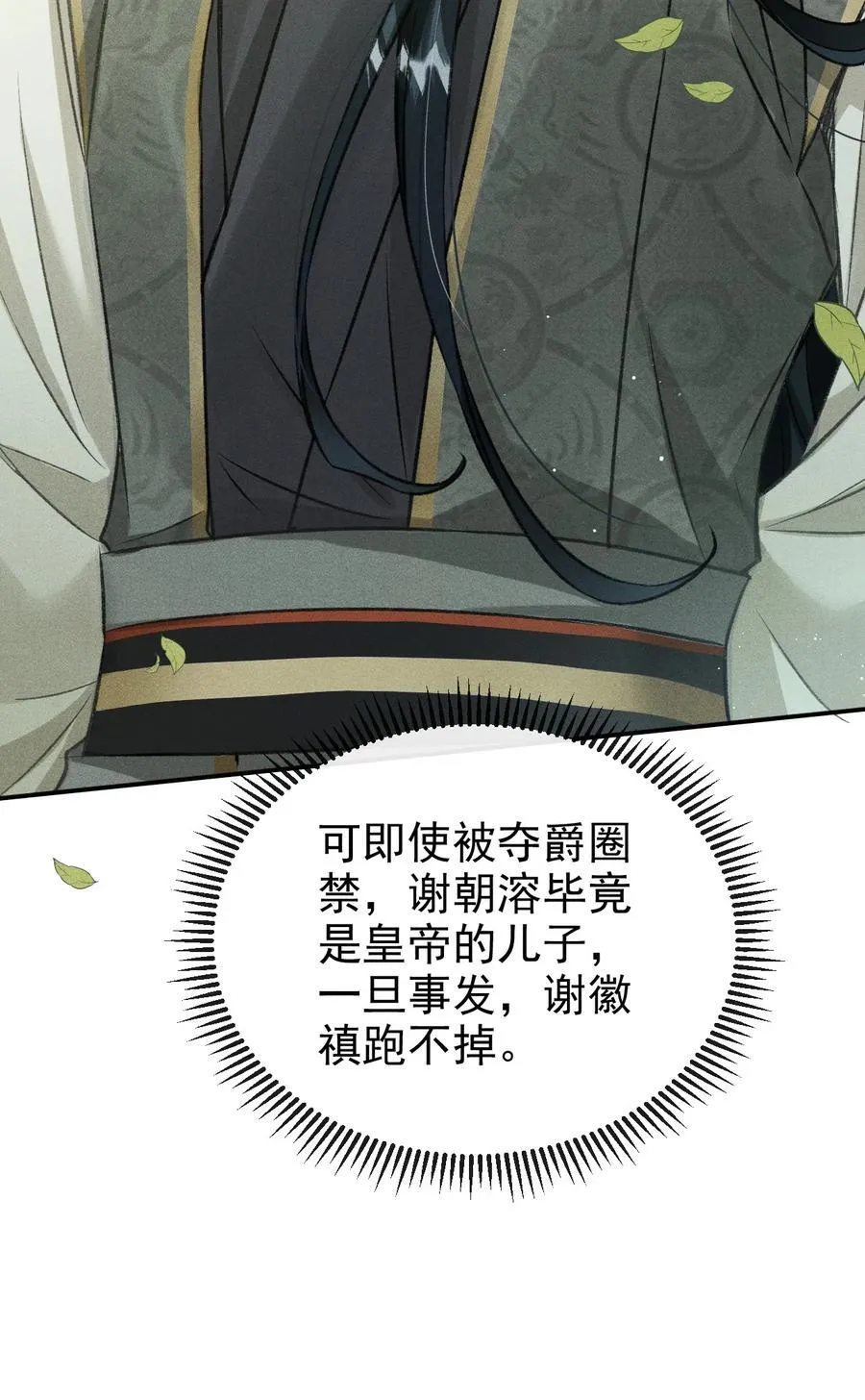 065 各怀心思 第47页